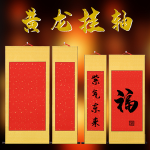 竖轴高温绫布喜庆贺寿红色三尺对开四尺中堂空白画卷毛笔书法宣纸定做