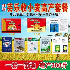 芸乐收小麦套餐麦黄金控旺增产素分蘖抗倒伏缩节灌浆肥叶面肥