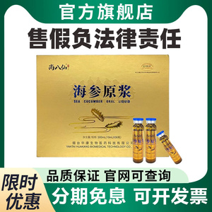 尚八仙海参原浆深奥宝中宝口服液蓬莱冻干粉人液体正宗官方旗舰店