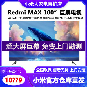 小米电视RedmiMAX100英寸巨屏144Hz高清金属全面屏电视机MAX98寸