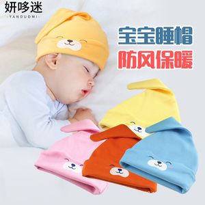 宝宝睡帽春秋款男宝0一3个月婴儿帽子秋季女宝宝空调新生儿保暖用