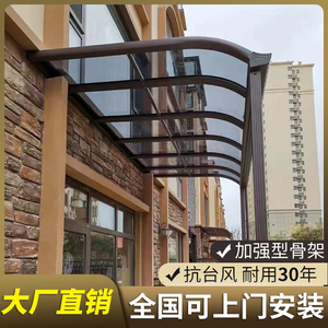 铝合金遮雨棚户外大门阳台别墅庭院子屋檐门上防雨搭遮阳光棚支架