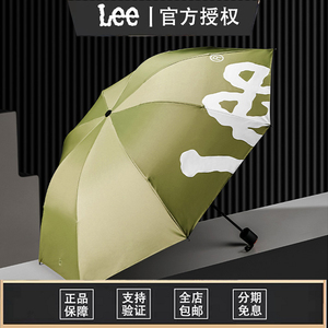 Lee铝合金防晒遮阳雨伞折叠款时尚耐用坚固伞