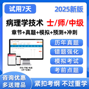 2025病理学技术士师初级中级主管技师考试题库历年真题电子版2024