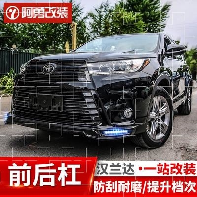 汉兰达改装阿勇保险杠