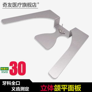 牙科立体颌平面导板 口腔全口义齿工具活动牙合平面板咬合平面板