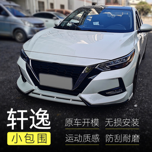19-21款经典轩逸改装件爆改运动14代轩逸改装件前铲后小包围侧裙