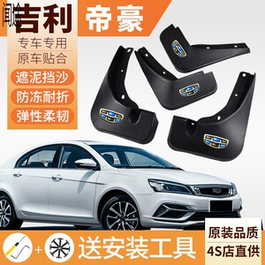 适用于21款帝豪s挡泥板21款新帝豪汽车前轮内衬软胶挡板用品原厂