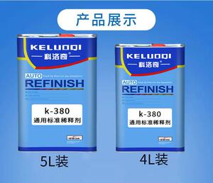 汽车油漆稀料稀释剂科洛奇喷漆固化剂油漆通用型汽车漆添加剂辅料