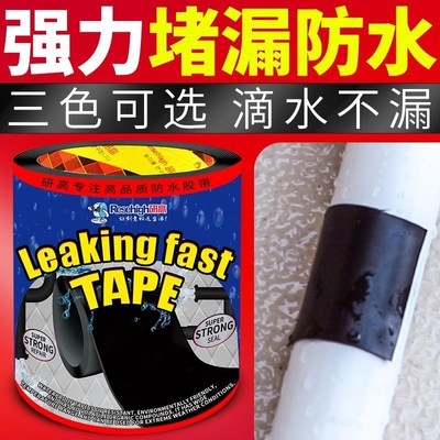压力管道补漏胶防水胶带水管补漏 自粘密封pvc防漏堵漏可贴高.