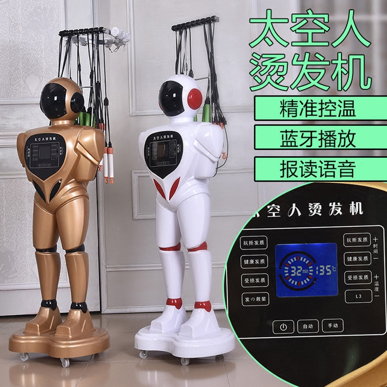 太空人烫发机数码陶瓷烫24v智能艾文烫快速烫新款美发机器人热烫