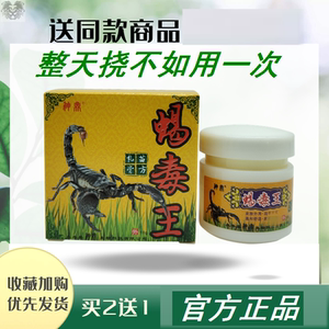神鼎蝎毒王苗方乳膏(买2送1)皮肤外用止痒抑菌18g软膏