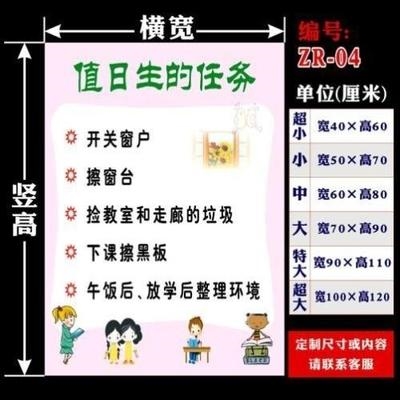 小学值日生栏