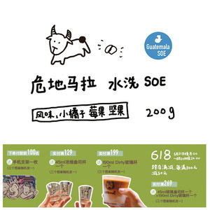 【河汉咖啡】危地马拉 水洗SOE 中度烘意式豆 可磨粉 200g