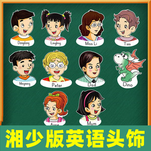 湘少版英语教具人物头饰小学趣味互动公开课老师头像课堂