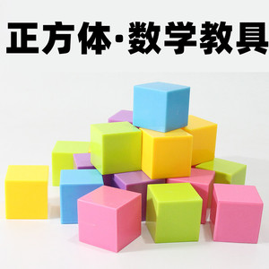 小正方体数学教具磁性学具小学生积木立体几何图形模型立方块教具