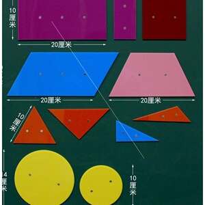 新品平行四边形立体几何图形片磁性小学生教学学具科智奇学具面动