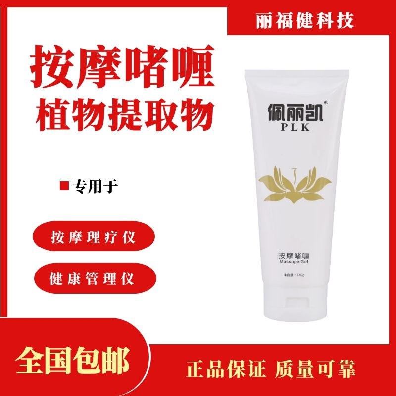 丽福健按摩啫喱230克