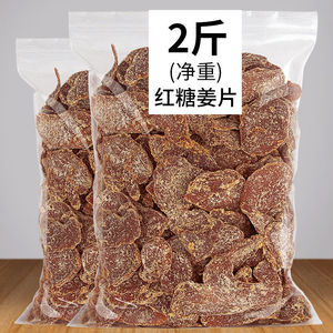 山东特产红糖姜片500g 250g黑糖姜片即食泡水零食特产休闲蜜饯