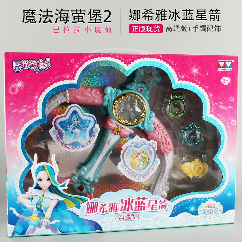 巴啦啦小魔仙娜希雅公主变身器女孩仙女魔法棒剑玩具芭吧拉拉能量
