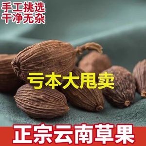 云南农家种植优质草果无硫炖肉火锅家庭常用香料