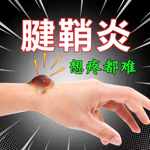 腱鞘炎喷雾神器专用药膏手指关节疼痛治疗腱鞘囊肿鼓包药膏狭窄性