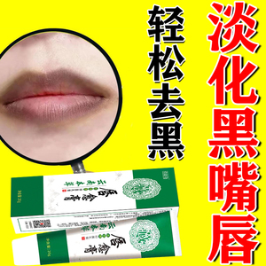 唇炎专用口周皮炎药膏嘴唇周边发黑嘴角暗沉淡化唇纹去角质嘴改善