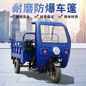 宗申五星三轮摩托车车棚驾驶室雨棚车篷塑料遮阳挡风罩铁皮棚