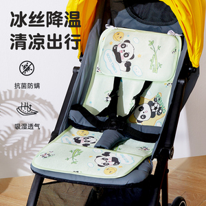 婴儿车凉席通用冰丝垫子幼儿夏季冰垫躺垫坐垫夏天宝宝推车凉席垫