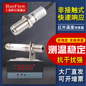 在线式红外温度传感器非接触式红外线测温探头4-20ma变送器工业