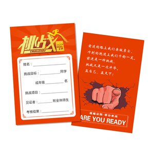 新学期中考目标卡学习激励学生挑战卡高考加油卡考试立目标挑战书