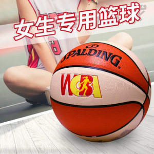 斯伯丁六号wcba比赛室外软皮6号学生中考训练女生专用篮球76-978y