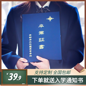 【定制】京都府立花绫高等学校卒业证书  jk制服毕业证书拍照收藏