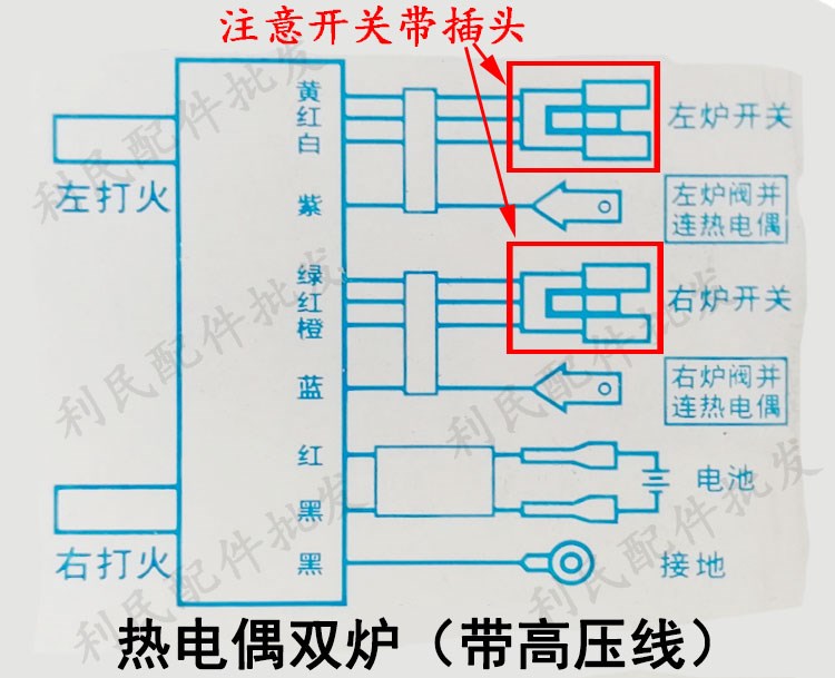 煤气炉燃气灶炉具灶具1.5v热电偶型双炉脉冲点火器 熄火保护