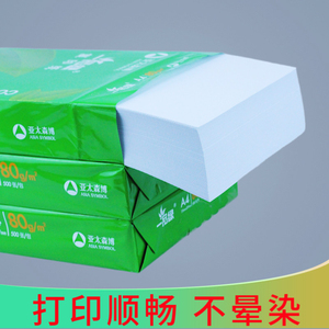 绿皇a4复印纸80g双面打印纸v白纸单包500张a4纸草稿纸纸办公用品