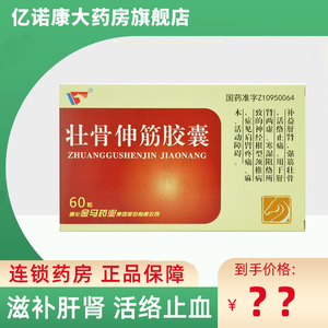 壮骨伸筋胶
