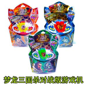 梦龙游戏机掌机三国杀游戏机红外对战游戏机三国杀对战机儿童礼物