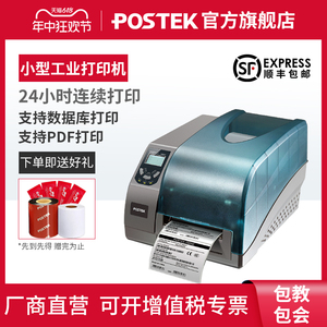 POSTEK博思得600dpi标签打印机高清G6000/2108/3106热转印碳带热敏条码打标机工厂水洗唛工业不干胶标签机