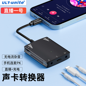 ULT-unite直播一号声卡转换器适用苹果15安卓手机直播充电连麦PK连接线三合一typec接口外置声卡耳机麦克风