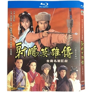 射雕英雄传 张智霖 朱茵(高清蓝光碟)1994 国粤双语 古装武侠