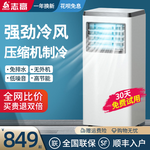 志高可移动空调单冷暖一体机免安装厨房便携式出租屋小型空调卧室