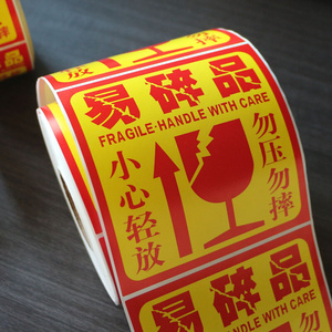 易碎标识贴纸警示提示易碎品不干胶标签贴纸小心轻放防潮快递外箱