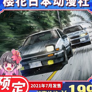 预定 樱花动漫 青岛社 1/24 头文字d ae86 第1卷 海外限定 模型