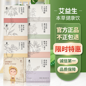 艾益生香薷桔梗本草饮雪梨百合山药莱菔子酸枣仁莲子霍山石斛草本