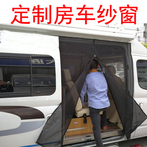 定制房车纱窗大通v80蚊帐v90尾门中门g10磁吸窗帘汽车车窗防蚊网