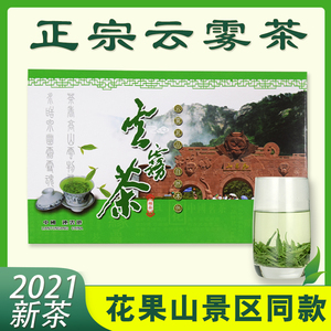 2021新茶连云港花果山绿茶云雾茶高山口粮250g景区特产连岛礼盒