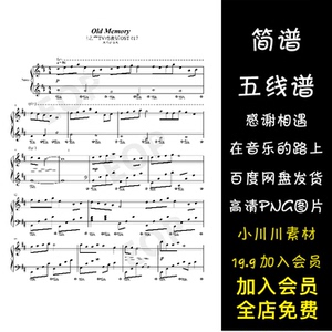 old memory-恋爱冒险类avg缘之空插曲简谱五线谱钢琴谱曲谱png