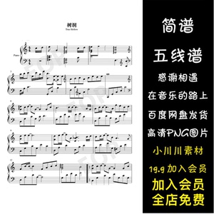 树洞-小欢喜插曲欧阳娜娜简谱五线谱钢琴谱曲谱png素材