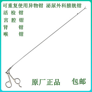 0021人付款淘宝输尿管镜异物钳活检钳取石钳锯齿钳软性膀胱镜剪刀取石
