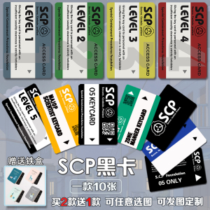 scp卡贴黑卡基金会门禁等级卡o5权限卡定制水晶学生饭卡公交卡贴